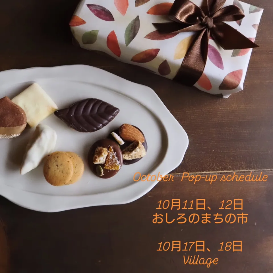 あっという間に10月に。